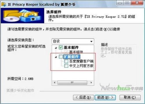 图1：IE Privacy Keeper试用