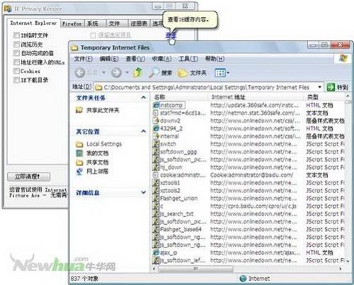 图4：IE Privacy Keeper试用