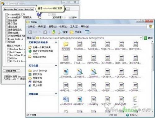 图8：IE Privacy Keeper试用