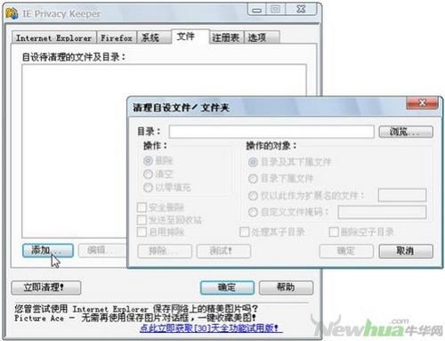 图9：IE Privacy Keeper试用