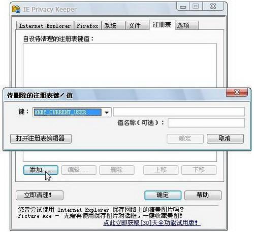图10：IE Privacy Keeper试用