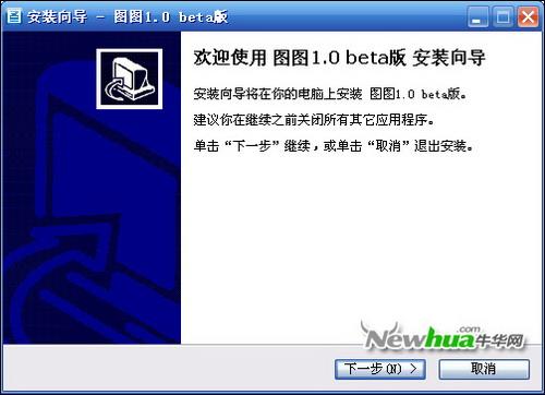 图图名片设计软件安装向导