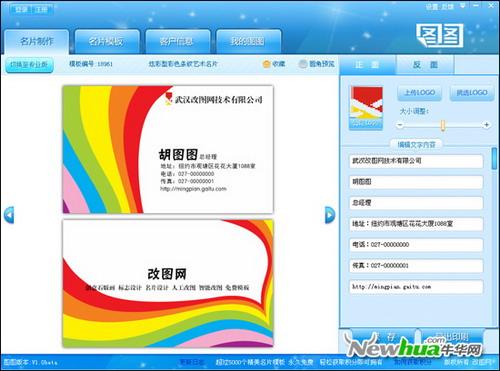 图图名片设计软件主界面