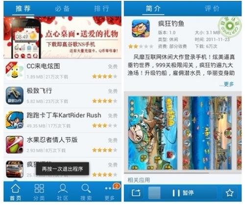 应用宝2.0