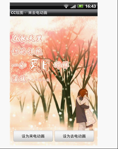 图3：来去电动画——彰显个性