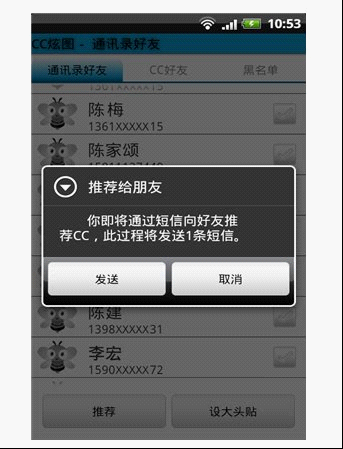 图1：推荐给朋友