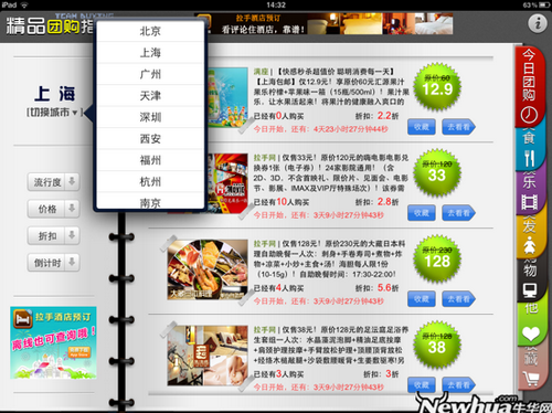 精品团购指南