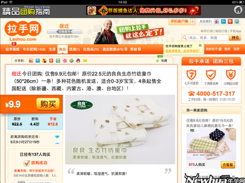 精品团购指南