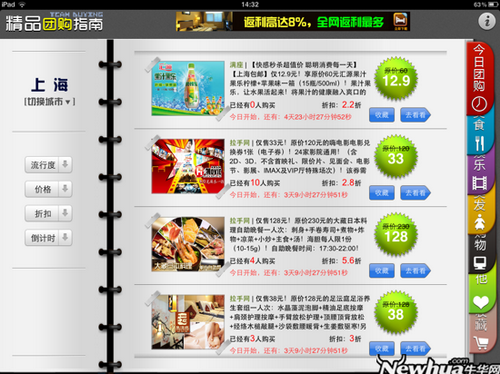 精品团购指南