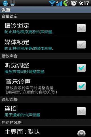 图2：音量调整器安卓版