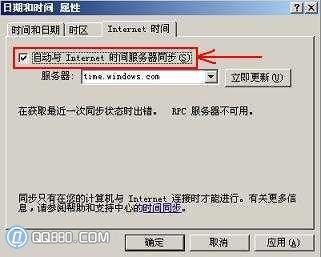 图2：电脑时间不能同步的解决方法