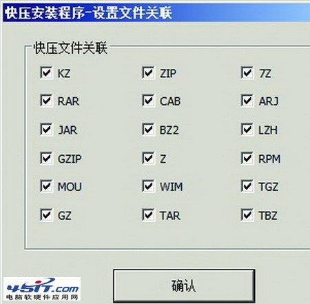 设置快压文件关联