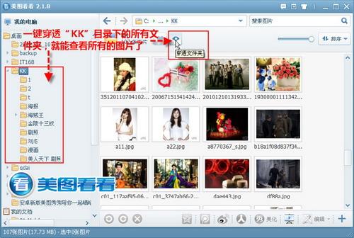图03 一键穿透文件夹功能示意
