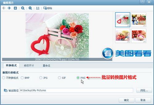 图04 批量转换图片格式