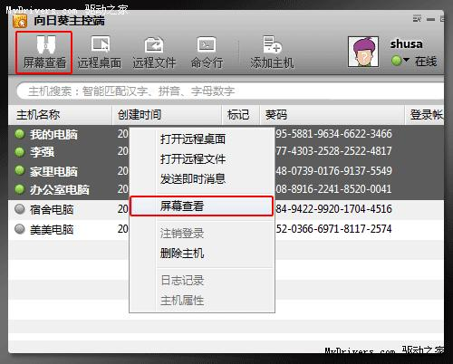 图3：向日葵远程控制
