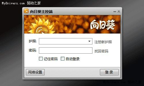 图1：向日葵远程控制