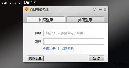 图2：向日葵远程控制
