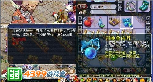 图01 4399星空综合app官网登录入口盒《梦幻西游》召唤兽内丹