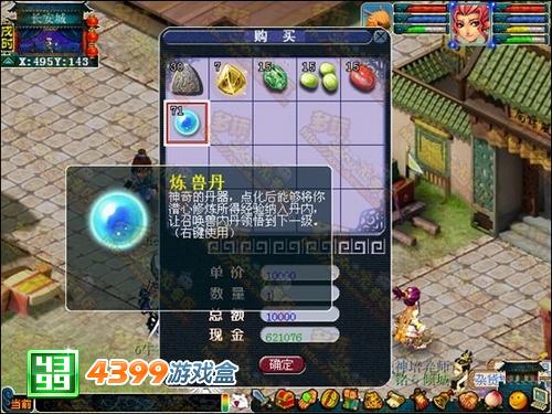 图03 购买炼兽丹