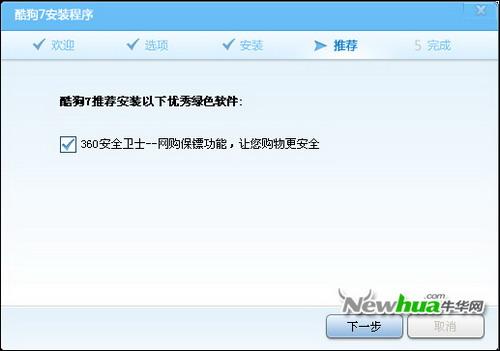 推荐安装界面