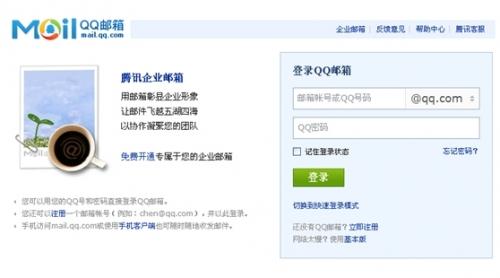 图1：QQ邮箱新版本