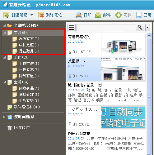 图1 有道云笔记新增二级目录功能