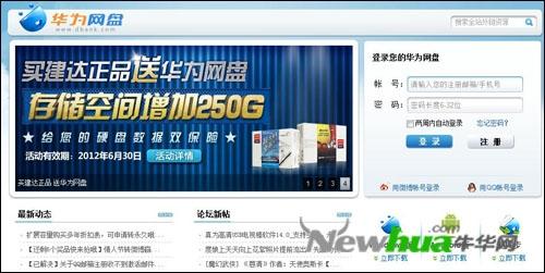 华为网盘Dbank