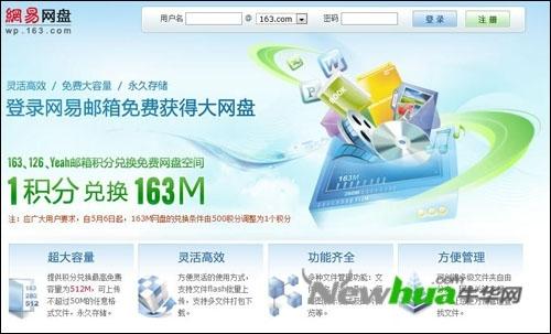 网易网盘