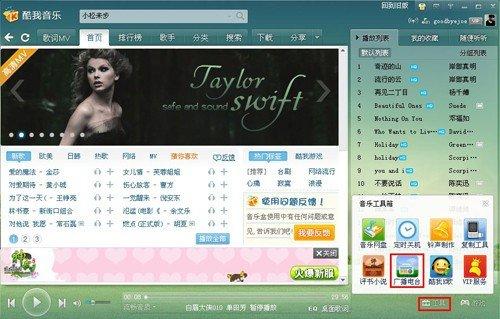 图1、通过工具按钮进入广播电台 