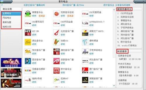 图3、酷我音乐广播电台 