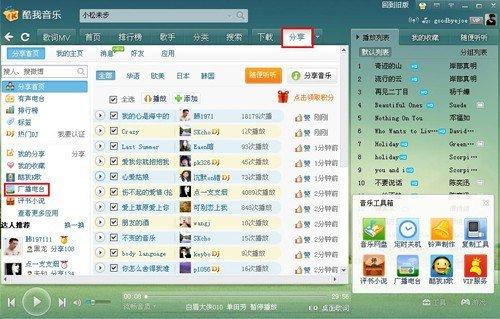 图2、在分享标签下进入广播电台