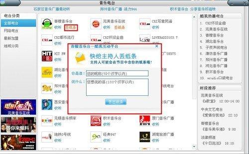 图4、给音乐电台丢纸条