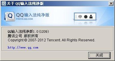 QQ输入法纯净版1.0