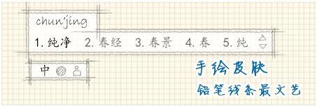附带一款清新的铅笔线条皮肤