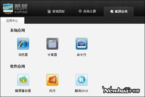 图8：酷屏播放器