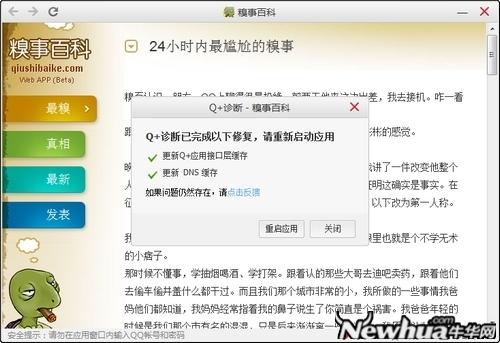 诊断应用