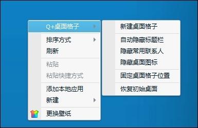 桌面格子选项