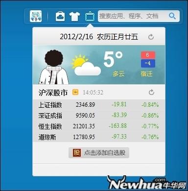 新增天气、财经两项便捷应用