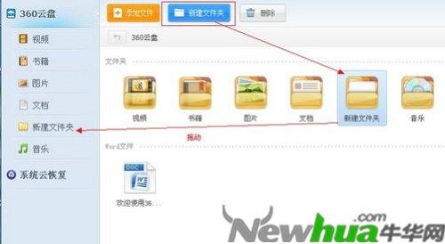 图3：360云盘试用评测
