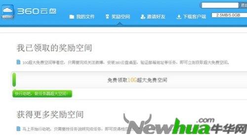 图4：360云盘试用评测