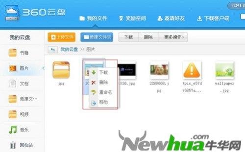 图6：360云盘试用评测