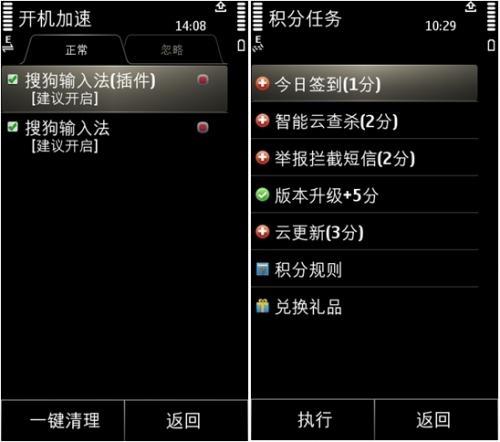Symbian3 手机加速 与 积分任务 