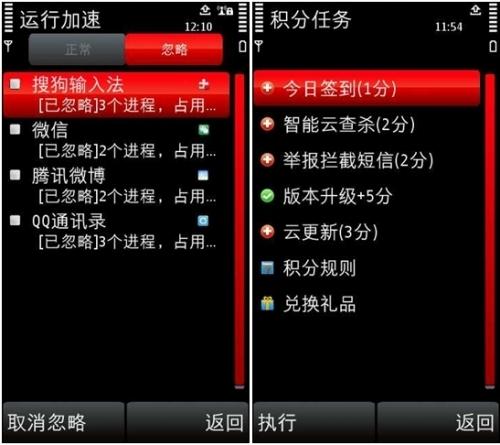 S60V5 手机加速 与 积分任务 