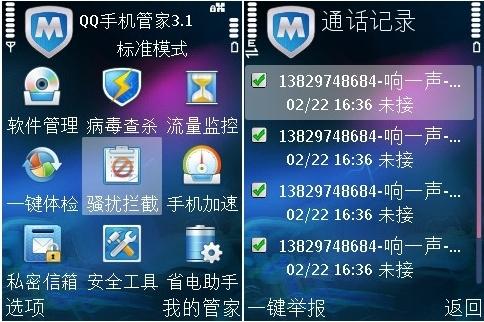 S60V3 主界面 与 一键举报 