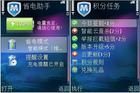 S60V3 省电助手 与 积分任务 