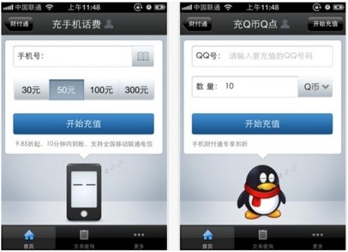 财付通 iPhone 版屏幕截图 02