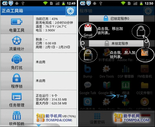 正点工具箱 01