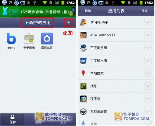 智能锁免费版 01