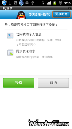 图五：QQ登陆授权