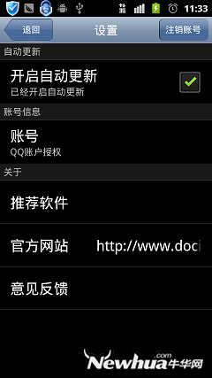图二十：设置界面